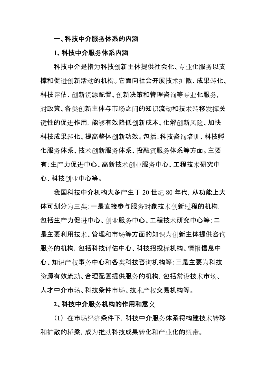 宝鸡科技中介服务体系建设存在问题及原因分析